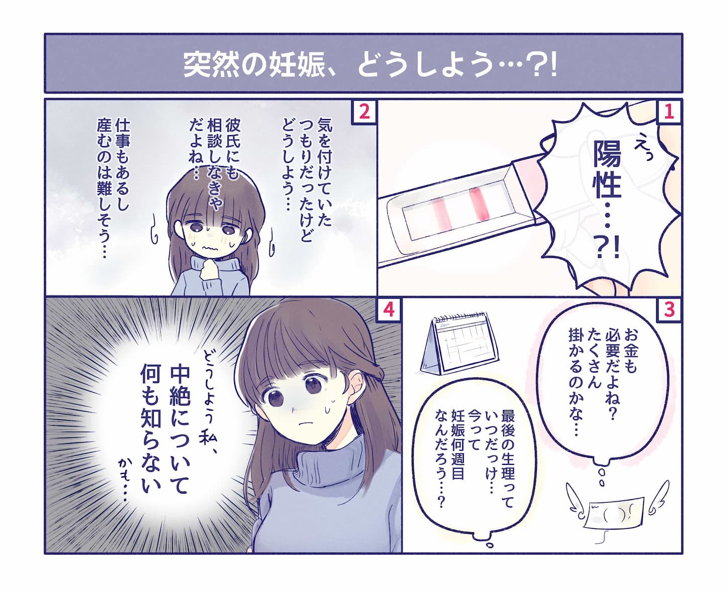 【漫画で解説】池袋アイリス婦人科クリニックの中絶手術