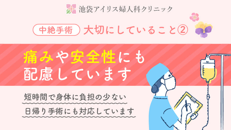 患者様の心身の負担に徹底配慮