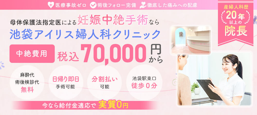 東京の池袋アイリス婦人科クリニックで対応可能な妊婦給付金の流れ