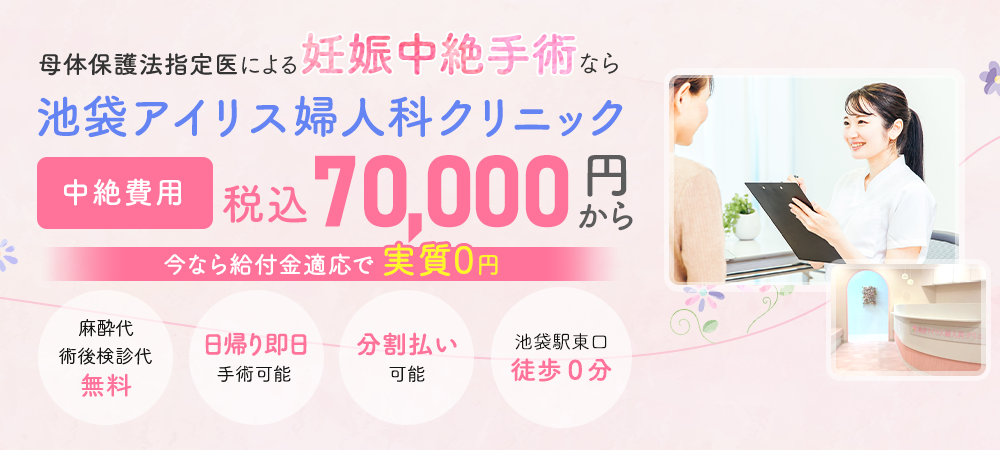 池袋アイリス婦人科クリニックで対応可能な妊婦給付金の流れ