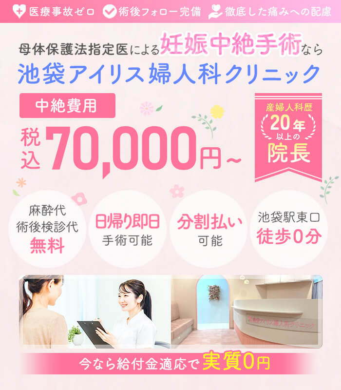 東京の池袋アイリス婦人科クリニックで対応可能な妊婦給付金の流れ