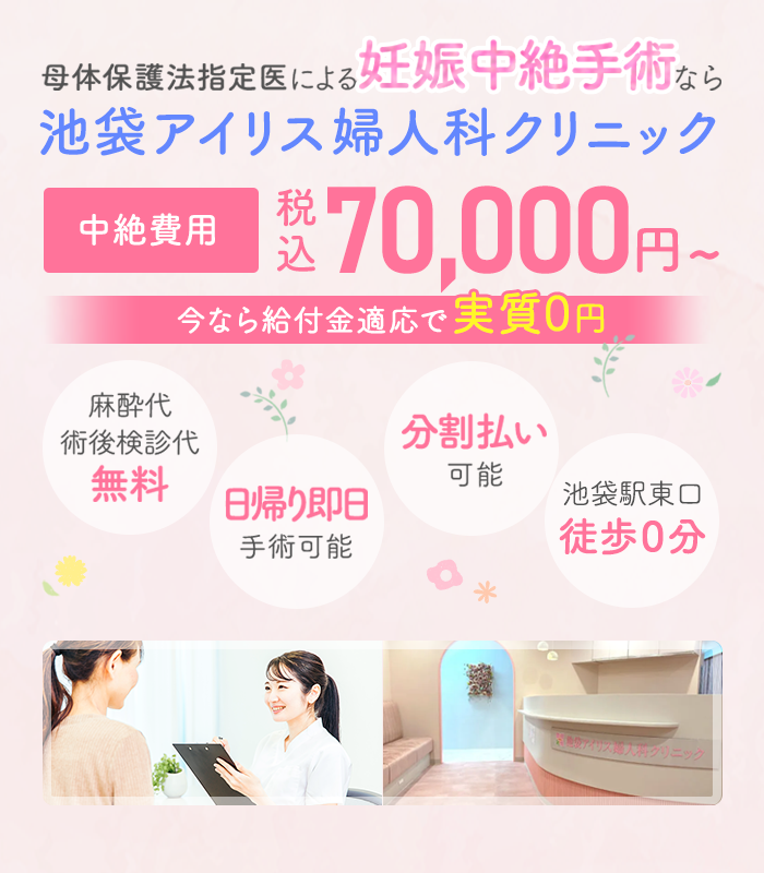 池袋アイリス婦人科クリニックで対応可能な妊婦給付金の流れ