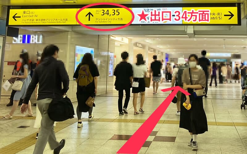 JR線「池袋駅」中央改札、東京メトロ丸ノ内線 34番出口「池袋駅」からの道順：改札を出たら、出口34方面に進みます。