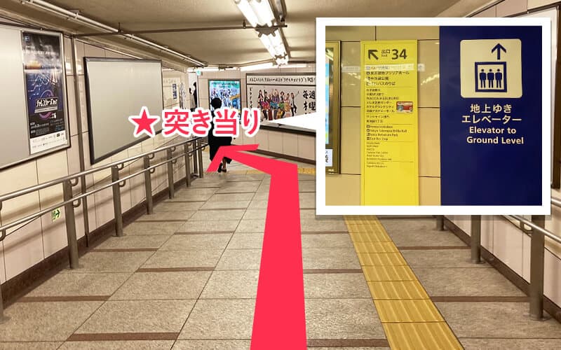 JR線「池袋駅」中央改札、東京メトロ丸ノ内線 34番出口「池袋駅」からの道順：スロープを進むと突き当たるので左折します。