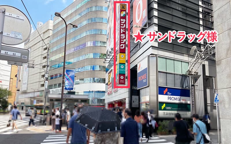 JR線「池袋駅」中央改札、東京メトロ丸ノ内線 34番出口「池袋駅」からの道順：出口を出るとサンドラッグ様が見えます。