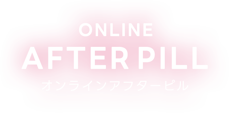 アフターピル（緊急避妊薬）のオンライン処方｜東京は即日届く