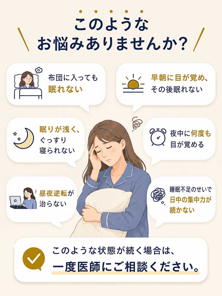 不眠に悩む人のイラスト