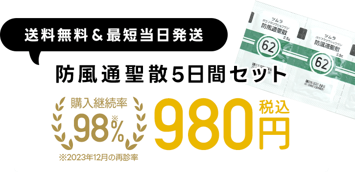 送料無料＆最短当日発送｜漢方薬980円～