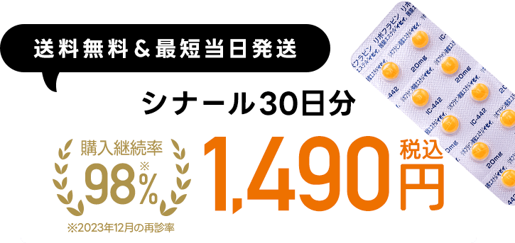 送料無料＆最短当日発送｜美肌薬シナール30日分1,490円
