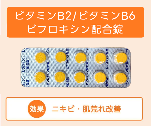 ビタミンB2/ビタミンB6（ビフロキシン配合錠）のイメージ写真と効果
