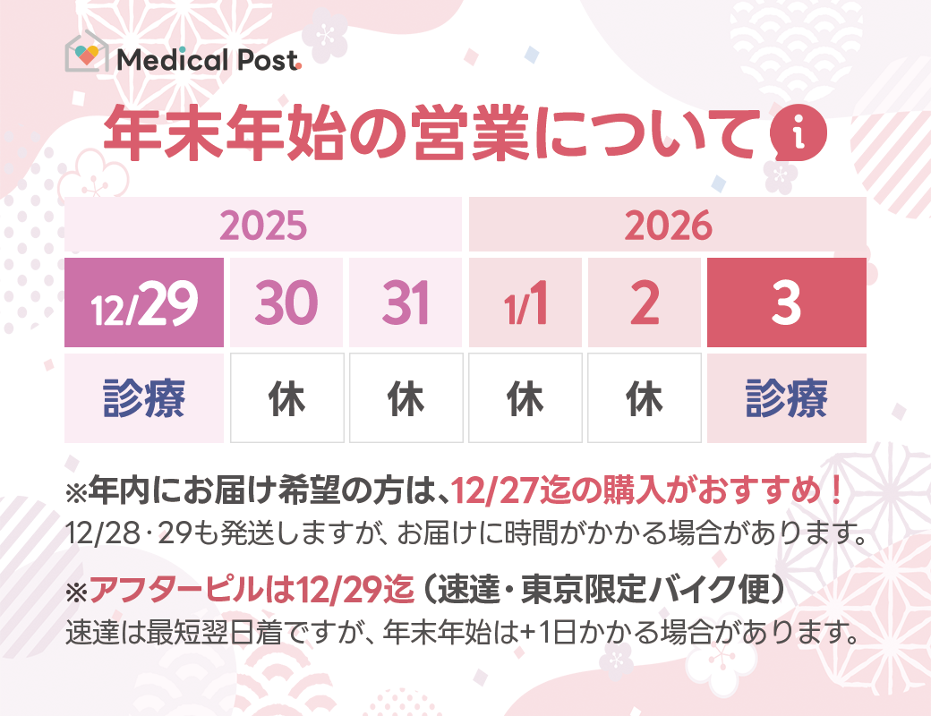 年末年始のお知らせ2025