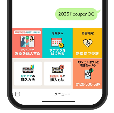 はじめて&おかえりなさいキャンペーン用のクーポン使用例画像