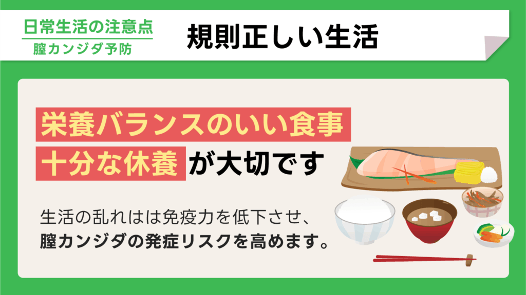 規則正しい生活のすすめ