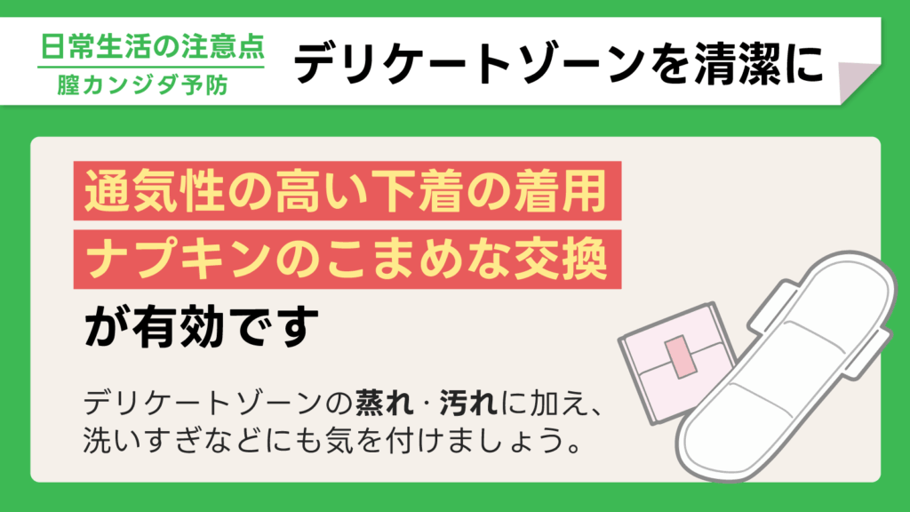 デリケートゾーンの清潔さの重要性