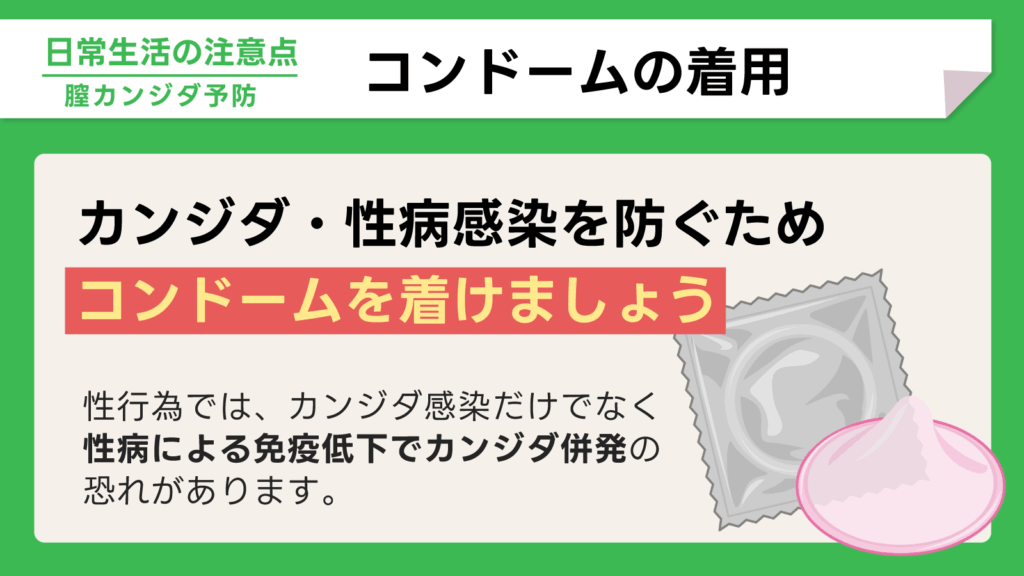 コンドームの着用の重要性