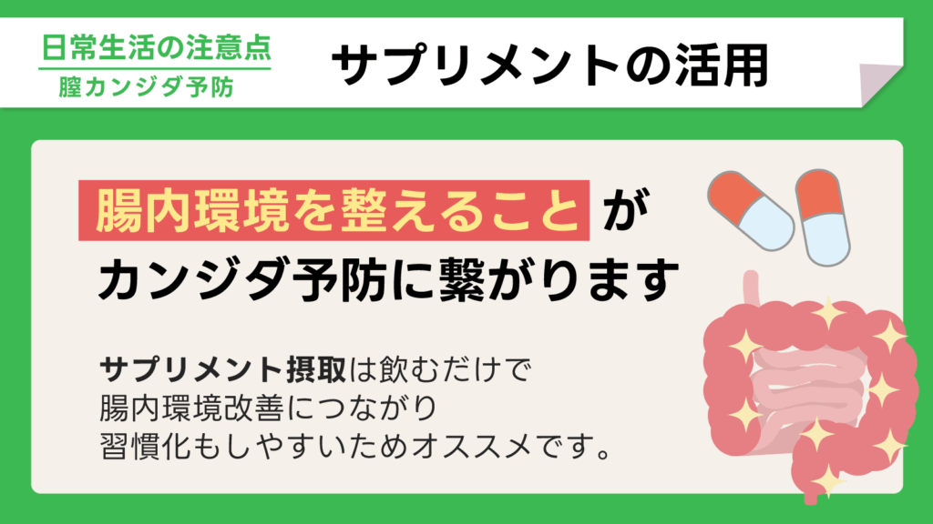 サプリメントの活用